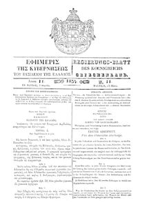 [1834-011A] ΦΕΚ 11/03.03.1834, Τεύχος A